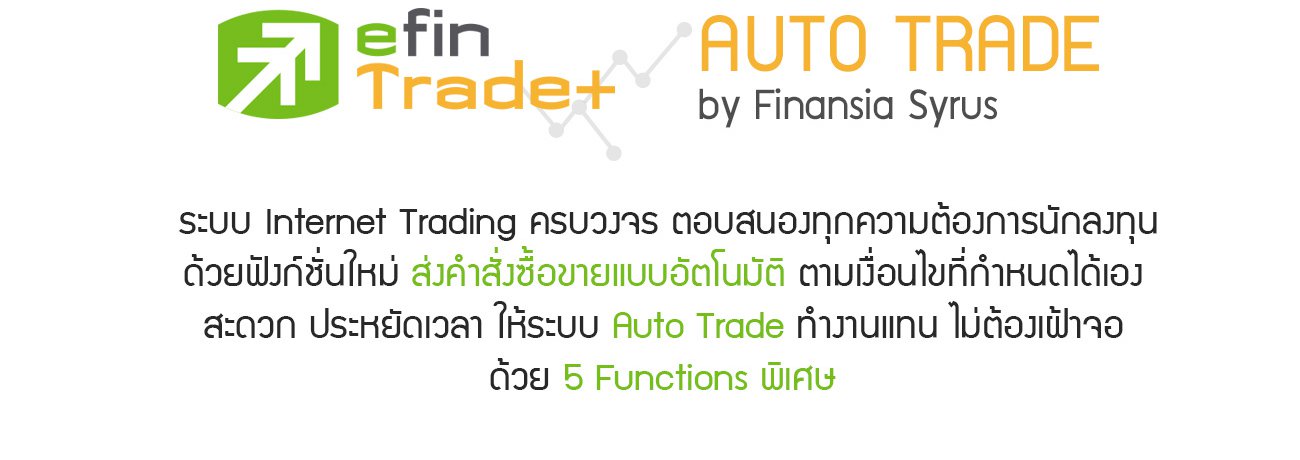 AUTO TRADE by Finansia Syrus