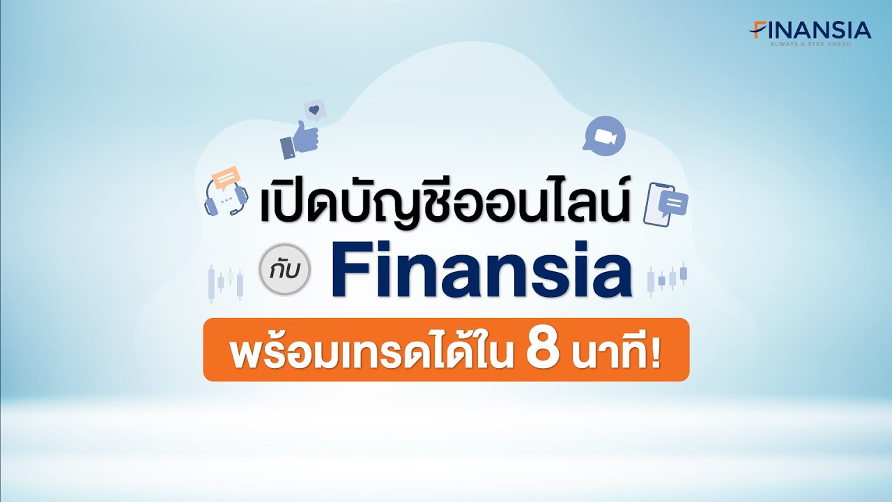 เปิดบัญชีหุ้น ง่ายอนุมัติไวใน 8 นาที เทรดหุ้นมั่นใจ พร้อมเครื่องมือสแกนหุ้นแบบ Realtime เลือกหุ้นให้สุดปัง พร้อมเทรดได้ทันที มีเครื่องมือการลงทุนที่ครบครัน เปิดบัญชีฟรี ไร้ขั้นต่ำ