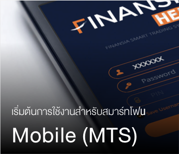 เริ่มต้นการใช้งานสำหรับ MTS