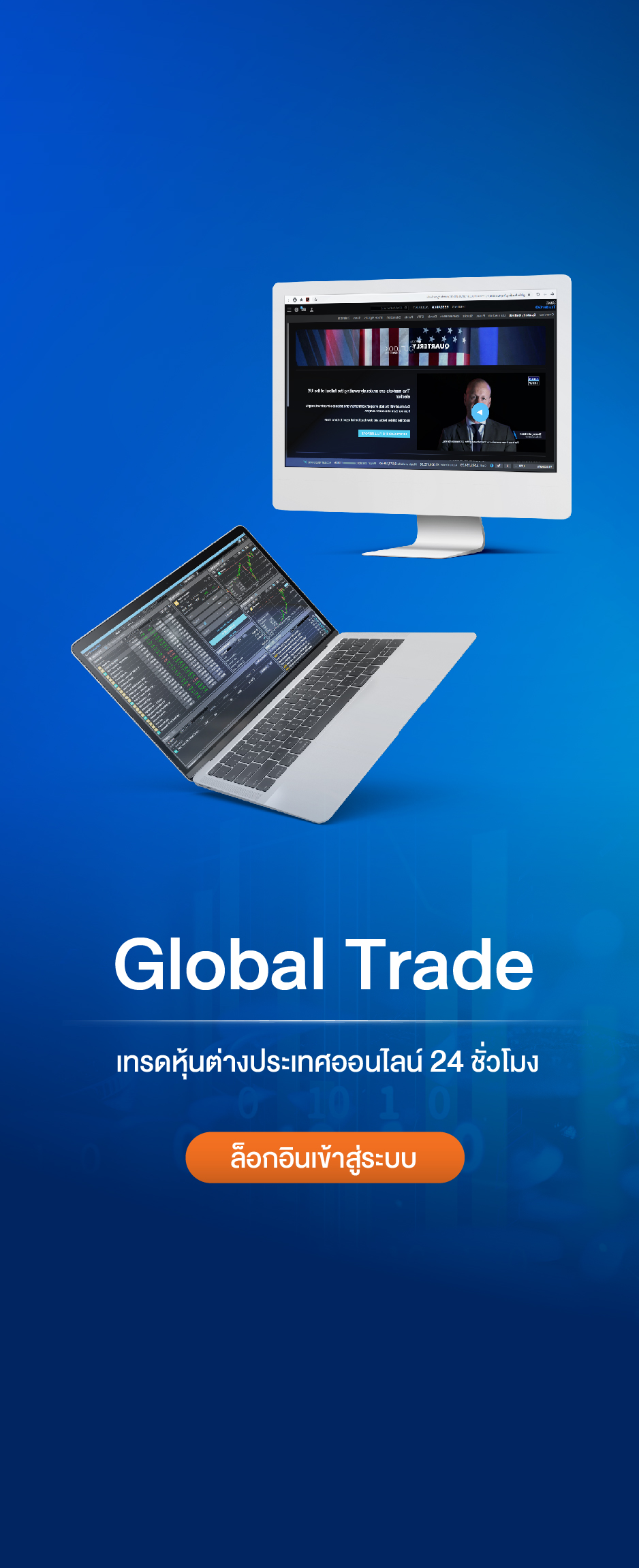 Global Trade ล็อคอินเข้าสู่ระบบ