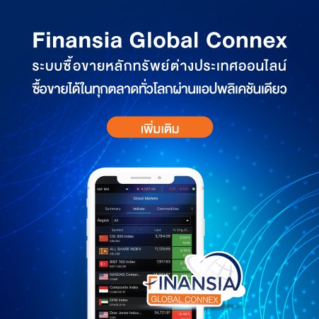 Finansia Global Connex
