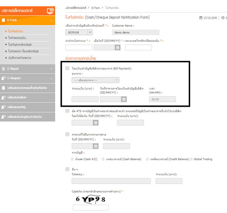 ส่งรายการแจ้งรายการฝากเงิน ผ่าน E-Service